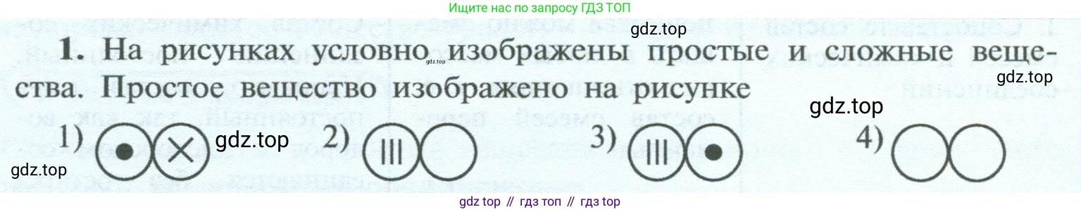 ГДЗ Химия, 8 класс Учебник, авторы: Рудзитис Гунтис Екабович, Фельдман Фриц Генрихович, издательство Просвещение, Москва, 2023, страница 38, номер 1, Условие 2023