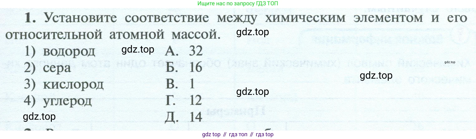 ГДЗ Химия, 8 класс Учебник, авторы: Рудзитис Гунтис Екабович, Фельдман Фриц Генрихович, издательство Просвещение, Москва, 2023, страница 43, номер 1, Условие 2023