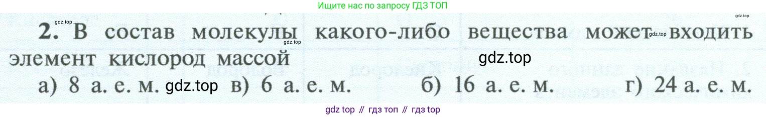 ГДЗ Химия, 8 класс Учебник, авторы: Рудзитис Гунтис Екабович, Фельдман Фриц Генрихович, издательство Просвещение, Москва, 2023, страница 43, номер 2, Условие 2023