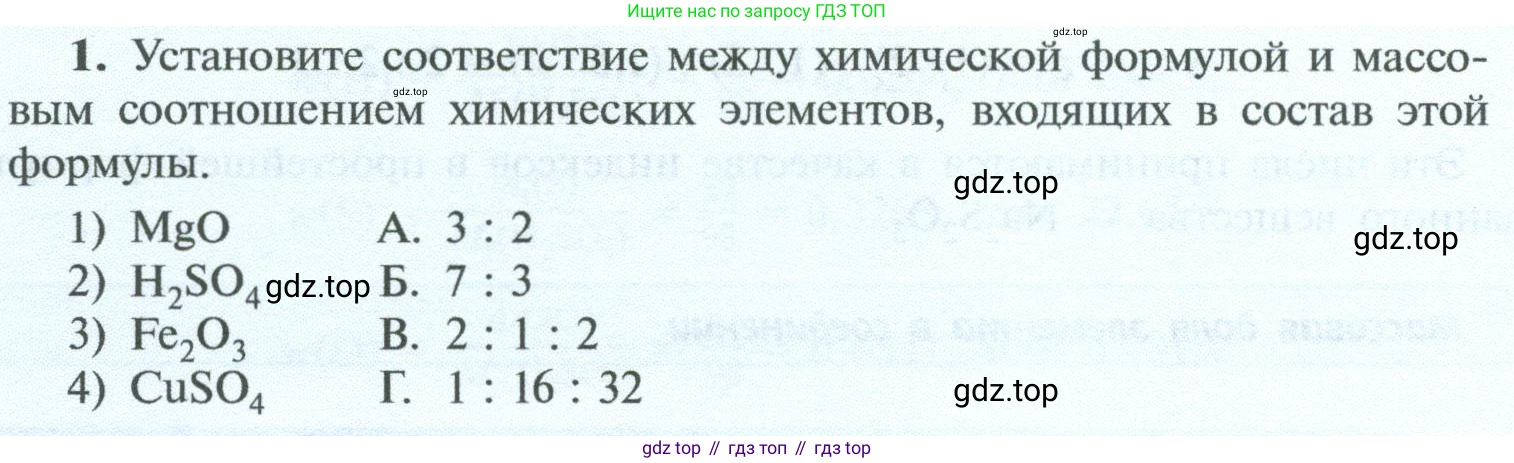 ГДЗ Химия, 8 класс Учебник, авторы: Рудзитис Гунтис Екабович, Фельдман Фриц Генрихович, издательство Просвещение, Москва, 2023, страница 56, номер 1, Условие 2023