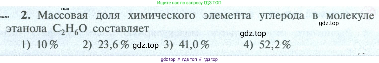 ГДЗ Химия, 8 класс Учебник, авторы: Рудзитис Гунтис Екабович, Фельдман Фриц Генрихович, издательство Просвещение, Москва, 2023, страница 56, номер 2, Условие 2023