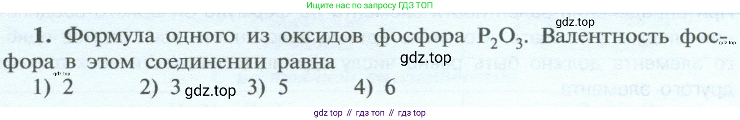 ГДЗ Химия, 8 класс Учебник, авторы: Рудзитис Гунтис Екабович, Фельдман Фриц Генрихович, издательство Просвещение, Москва, 2023, страница 60, номер 1, Условие 2023