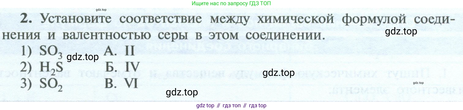ГДЗ Химия, 8 класс Учебник, авторы: Рудзитис Гунтис Екабович, Фельдман Фриц Генрихович, издательство Просвещение, Москва, 2023, страница 60, номер 2, Условие 2023