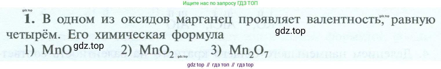 ГДЗ Химия, 8 класс Учебник, авторы: Рудзитис Гунтис Екабович, Фельдман Фриц Генрихович, издательство Просвещение, Москва, 2023, страница 62, номер 1, Условие 2023