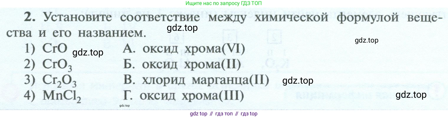 ГДЗ Химия, 8 класс Учебник, авторы: Рудзитис Гунтис Екабович, Фельдман Фриц Генрихович, издательство Просвещение, Москва, 2023, страница 62, номер 2, Условие 2023