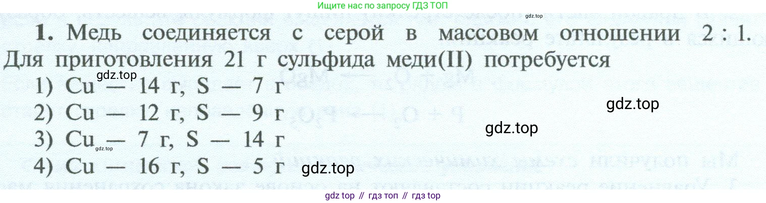 ГДЗ Химия, 8 класс Учебник, авторы: Рудзитис Гунтис Екабович, Фельдман Фриц Генрихович, издательство Просвещение, Москва, 2023, страница 67, номер 1, Условие 2023