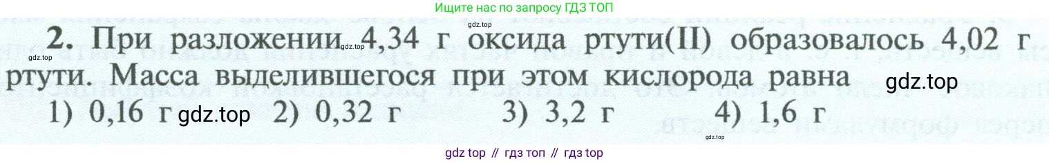 ГДЗ Химия, 8 класс Учебник, авторы: Рудзитис Гунтис Екабович, Фельдман Фриц Генрихович, издательство Просвещение, Москва, 2023, страница 67, номер 2, Условие 2023