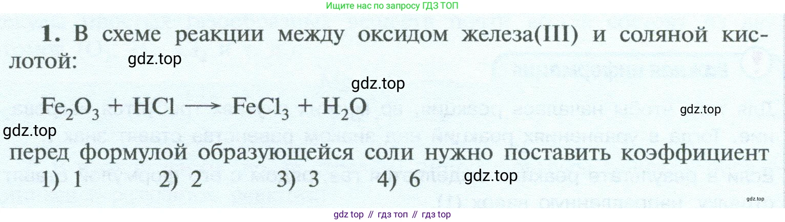 ГДЗ Химия, 8 класс Учебник, авторы: Рудзитис Гунтис Екабович, Фельдман Фриц Генрихович, издательство Просвещение, Москва, 2023, страница 70, номер 1, Условие 2023