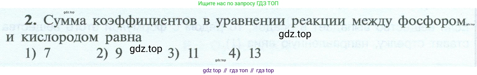 ГДЗ Химия, 8 класс Учебник, авторы: Рудзитис Гунтис Екабович, Фельдман Фриц Генрихович, издательство Просвещение, Москва, 2023, страница 70, номер 2, Условие 2023