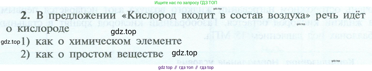 ГДЗ Химия, 8 класс Учебник, авторы: Рудзитис Гунтис Екабович, Фельдман Фриц Генрихович, издательство Просвещение, Москва, 2023, страница 80, номер 2, Условие 2023