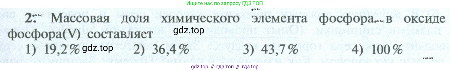 ГДЗ Химия, 8 класс Учебник, авторы: Рудзитис Гунтис Екабович, Фельдман Фриц Генрихович, издательство Просвещение, Москва, 2023, страница 87, номер 2, Условие 2023