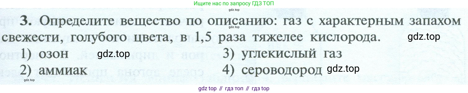 ГДЗ Химия, 8 класс Учебник, авторы: Рудзитис Гунтис Екабович, Фельдман Фриц Генрихович, издательство Просвещение, Москва, 2023, страница 91, номер 3, Условие 2023