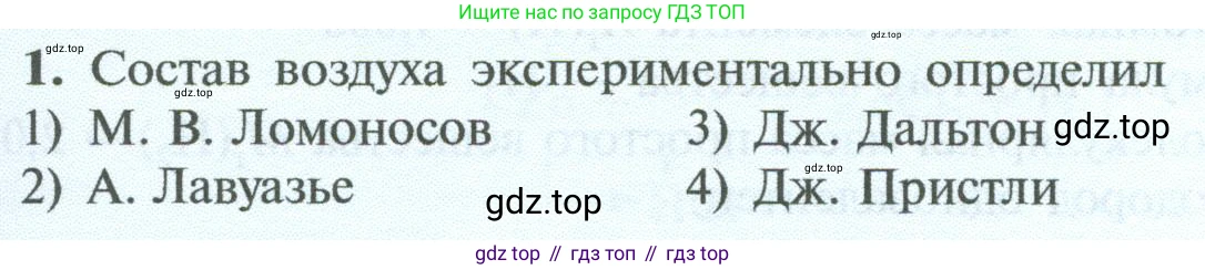 ГДЗ Химия, 8 класс Учебник, авторы: Рудзитис Гунтис Екабович, Фельдман Фриц Генрихович, издательство Просвещение, Москва, 2023, страница 97, номер 1, Условие 2023