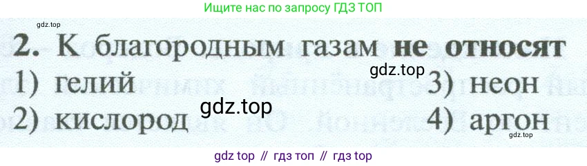 ГДЗ Химия, 8 класс Учебник, авторы: Рудзитис Гунтис Екабович, Фельдман Фриц Генрихович, издательство Просвещение, Москва, 2023, страница 97, номер 2, Условие 2023