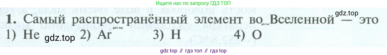 ГДЗ Химия, 8 класс Учебник, авторы: Рудзитис Гунтис Екабович, Фельдман Фриц Генрихович, издательство Просвещение, Москва, 2023, страница 101, номер 1, Условие 2023
