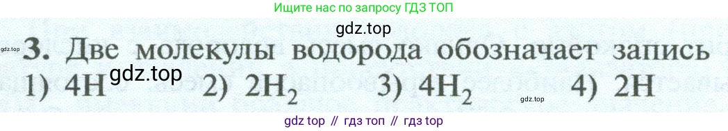 ГДЗ Химия, 8 класс Учебник, авторы: Рудзитис Гунтис Екабович, Фельдман Фриц Генрихович, издательство Просвещение, Москва, 2023, страница 101, номер 3, Условие 2023