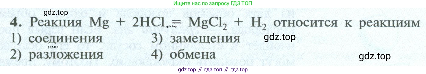 ГДЗ Химия, 8 класс Учебник, авторы: Рудзитис Гунтис Екабович, Фельдман Фриц Генрихович, издательство Просвещение, Москва, 2023, страница 101, номер 4, Условие 2023