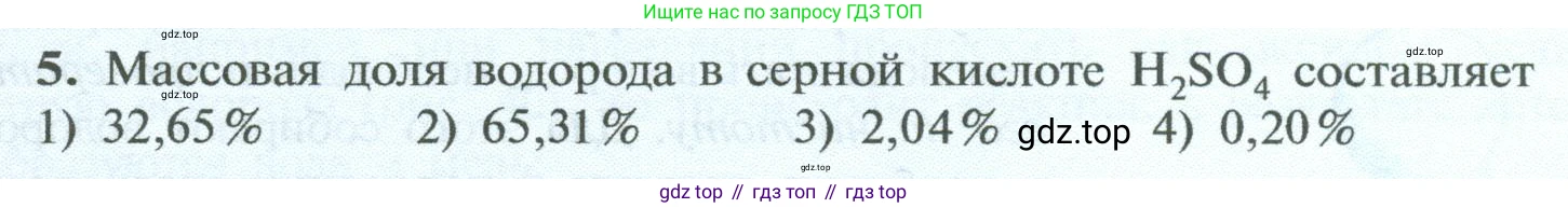 ГДЗ Химия, 8 класс Учебник, авторы: Рудзитис Гунтис Екабович, Фельдман Фриц Генрихович, издательство Просвещение, Москва, 2023, страница 101, номер 5, Условие 2023