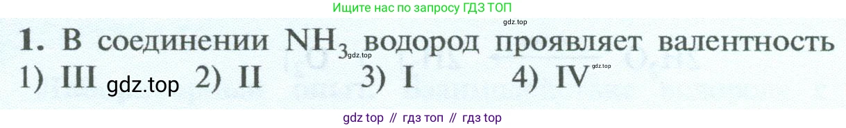 ГДЗ Химия, 8 класс Учебник, авторы: Рудзитис Гунтис Екабович, Фельдман Фриц Генрихович, издательство Просвещение, Москва, 2023, страница 106, номер 1, Условие 2023