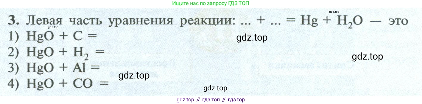 ГДЗ Химия, 8 класс Учебник, авторы: Рудзитис Гунтис Екабович, Фельдман Фриц Генрихович, издательство Просвещение, Москва, 2023, страница 106, номер 3, Условие 2023