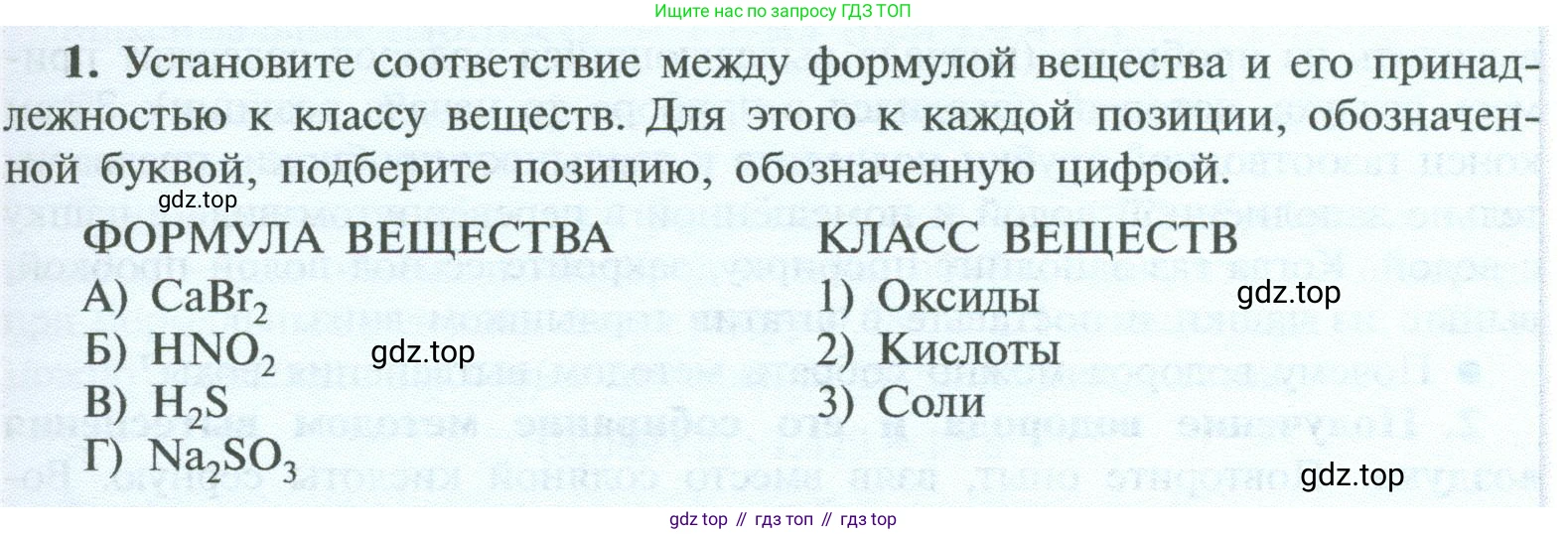ГДЗ Химия, 8 класс Учебник, авторы: Рудзитис Гунтис Екабович, Фельдман Фриц Генрихович, издательство Просвещение, Москва, 2023, страница 111, номер 1, Условие 2023
