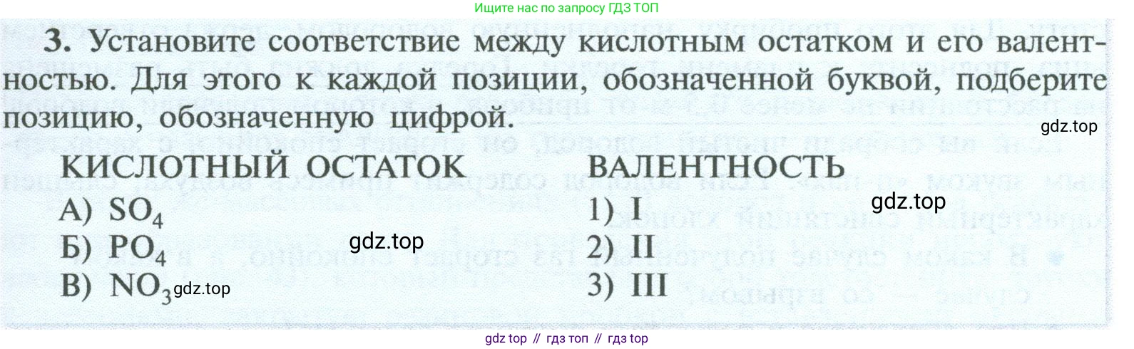 ГДЗ Химия, 8 класс Учебник, авторы: Рудзитис Гунтис Екабович, Фельдман Фриц Генрихович, издательство Просвещение, Москва, 2023, страница 111, номер 3, Условие 2023