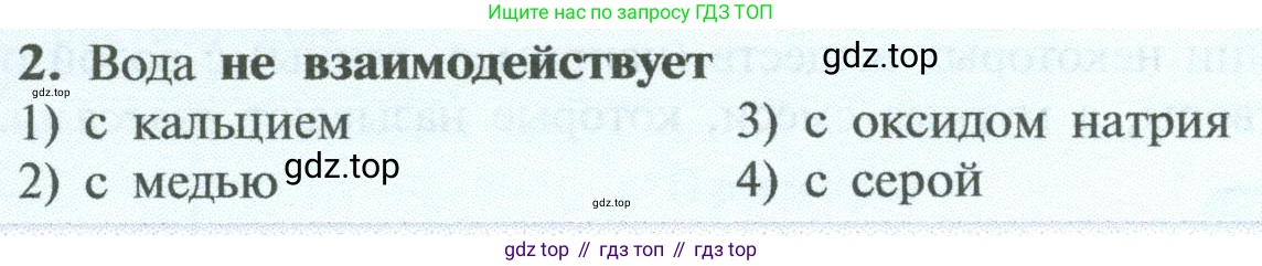 ГДЗ Химия, 8 класс Учебник, авторы: Рудзитис Гунтис Екабович, Фельдман Фриц Генрихович, издательство Просвещение, Москва, 2023, страница 119, номер 2, Условие 2023