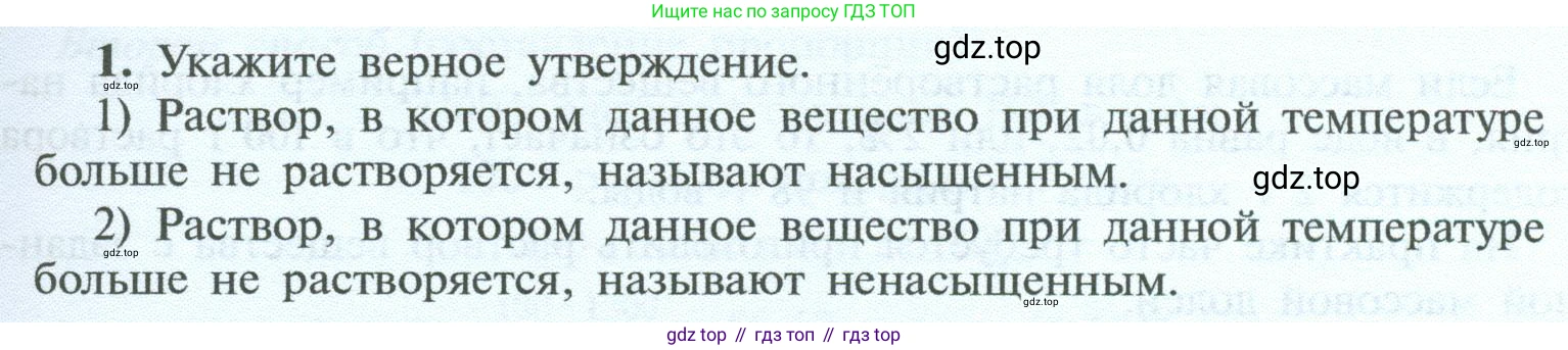ГДЗ Химия, 8 класс Учебник, авторы: Рудзитис Гунтис Екабович, Фельдман Фриц Генрихович, издательство Просвещение, Москва, 2023, страница 123, номер 1, Условие 2023