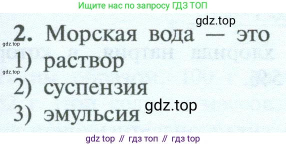 ГДЗ Химия, 8 класс Учебник, авторы: Рудзитис Гунтис Екабович, Фельдман Фриц Генрихович, издательство Просвещение, Москва, 2023, страница 123, номер 2, Условие 2023