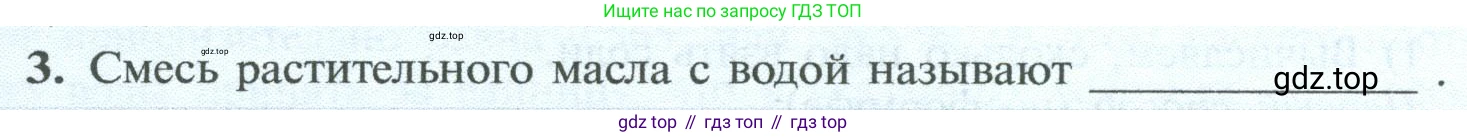 ГДЗ Химия, 8 класс Учебник, авторы: Рудзитис Гунтис Екабович, Фельдман Фриц Генрихович, издательство Просвещение, Москва, 2023, страница 123, номер 3, Условие 2023