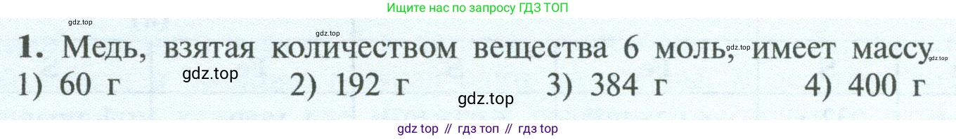 ГДЗ Химия, 8 класс Учебник, авторы: Рудзитис Гунтис Екабович, Фельдман Фриц Генрихович, издательство Просвещение, Москва, 2023, страница 132, номер 1, Условие 2023