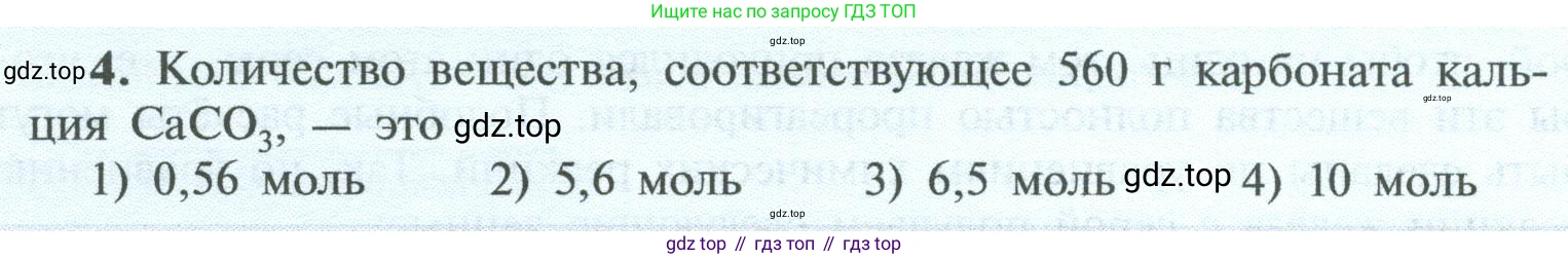 ГДЗ Химия, 8 класс Учебник, авторы: Рудзитис Гунтис Екабович, Фельдман Фриц Генрихович, издательство Просвещение, Москва, 2023, страница 132, номер 4, Условие 2023