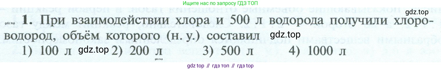 ГДЗ Химия, 8 класс Учебник, авторы: Рудзитис Гунтис Екабович, Фельдман Фриц Генрихович, издательство Просвещение, Москва, 2023, страница 140, номер 1, Условие 2023