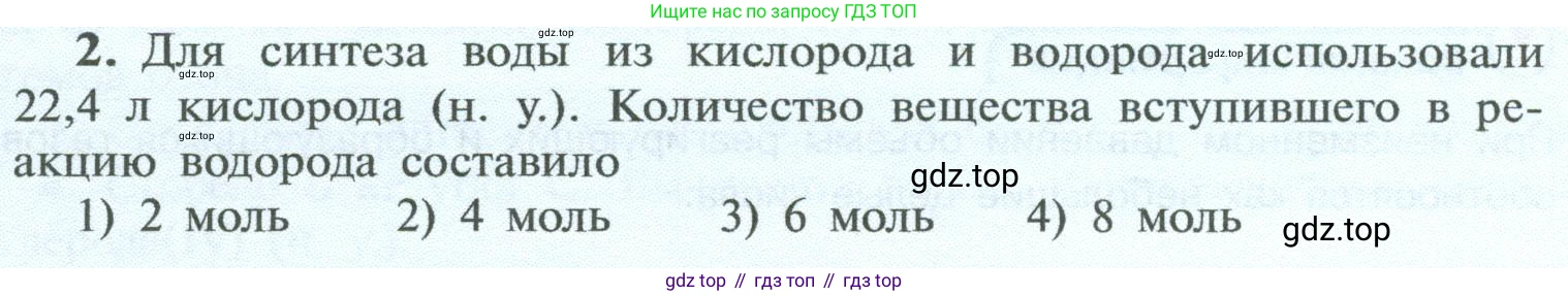 ГДЗ Химия, 8 класс Учебник, авторы: Рудзитис Гунтис Екабович, Фельдман Фриц Генрихович, издательство Просвещение, Москва, 2023, страница 140, номер 2, Условие 2023