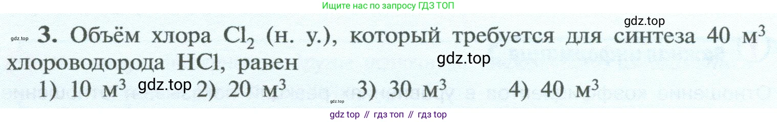ГДЗ Химия, 8 класс Учебник, авторы: Рудзитис Гунтис Екабович, Фельдман Фриц Генрихович, издательство Просвещение, Москва, 2023, страница 140, номер 3, Условие 2023
