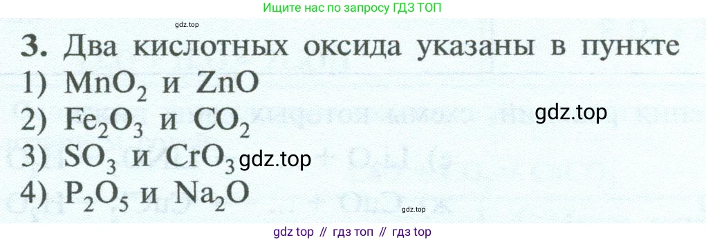 ГДЗ Химия, 8 класс Учебник, авторы: Рудзитис Гунтис Екабович, Фельдман Фриц Генрихович, издательство Просвещение, Москва, 2023, страница 146, номер 3, Условие 2023