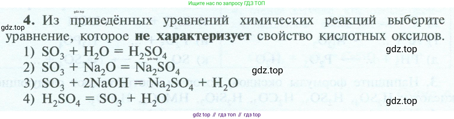 ГДЗ Химия, 8 класс Учебник, авторы: Рудзитис Гунтис Екабович, Фельдман Фриц Генрихович, издательство Просвещение, Москва, 2023, страница 146, номер 4, Условие 2023