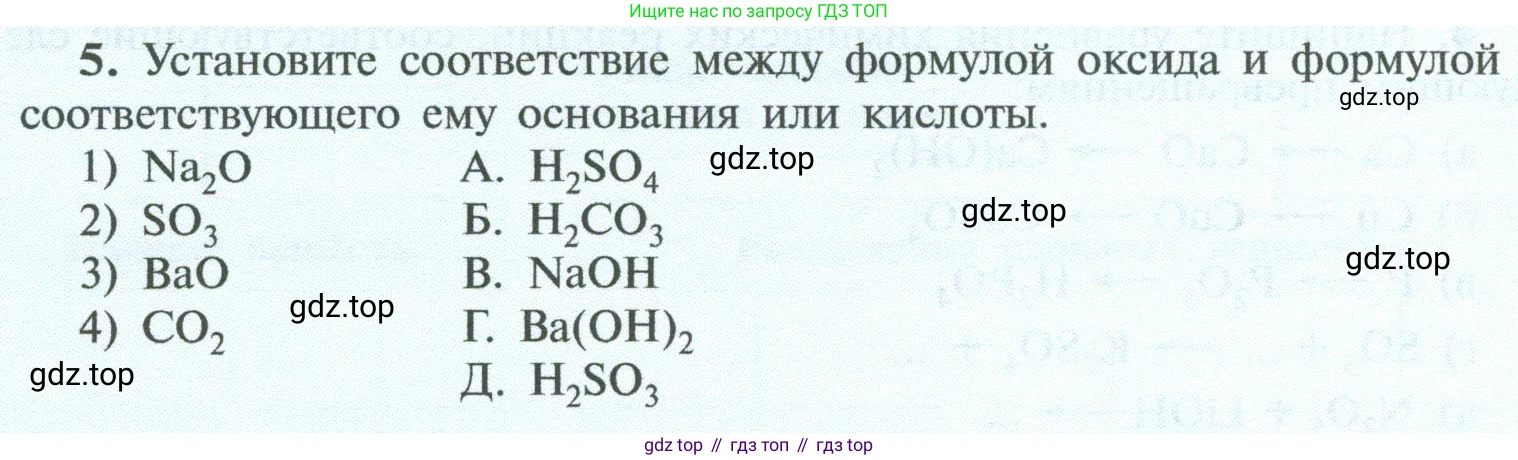 ГДЗ Химия, 8 класс Учебник, авторы: Рудзитис Гунтис Екабович, Фельдман Фриц Генрихович, издательство Просвещение, Москва, 2023, страница 146, номер 5, Условие 2023