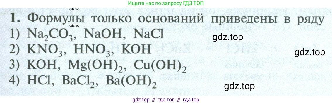 ГДЗ Химия, 8 класс Учебник, авторы: Рудзитис Гунтис Екабович, Фельдман Фриц Генрихович, издательство Просвещение, Москва, 2023, страница 155, номер 1, Условие 2023