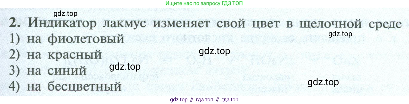 ГДЗ Химия, 8 класс Учебник, авторы: Рудзитис Гунтис Екабович, Фельдман Фриц Генрихович, издательство Просвещение, Москва, 2023, страница 155, номер 2, Условие 2023