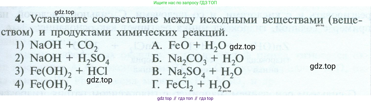 ГДЗ Химия, 8 класс Учебник, авторы: Рудзитис Гунтис Екабович, Фельдман Фриц Генрихович, издательство Просвещение, Москва, 2023, страница 155, номер 4, Условие 2023