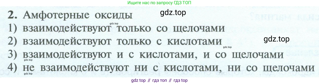ГДЗ Химия, 8 класс Учебник, авторы: Рудзитис Гунтис Екабович, Фельдман Фриц Генрихович, издательство Просвещение, Москва, 2023, страница 158, номер 2, Условие 2023