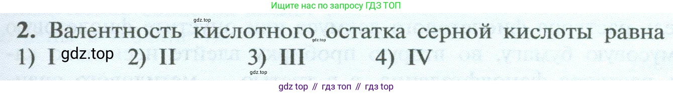 ГДЗ Химия, 8 класс Учебник, авторы: Рудзитис Гунтис Екабович, Фельдман Фриц Генрихович, издательство Просвещение, Москва, 2023, страница 161, номер 2, Условие 2023