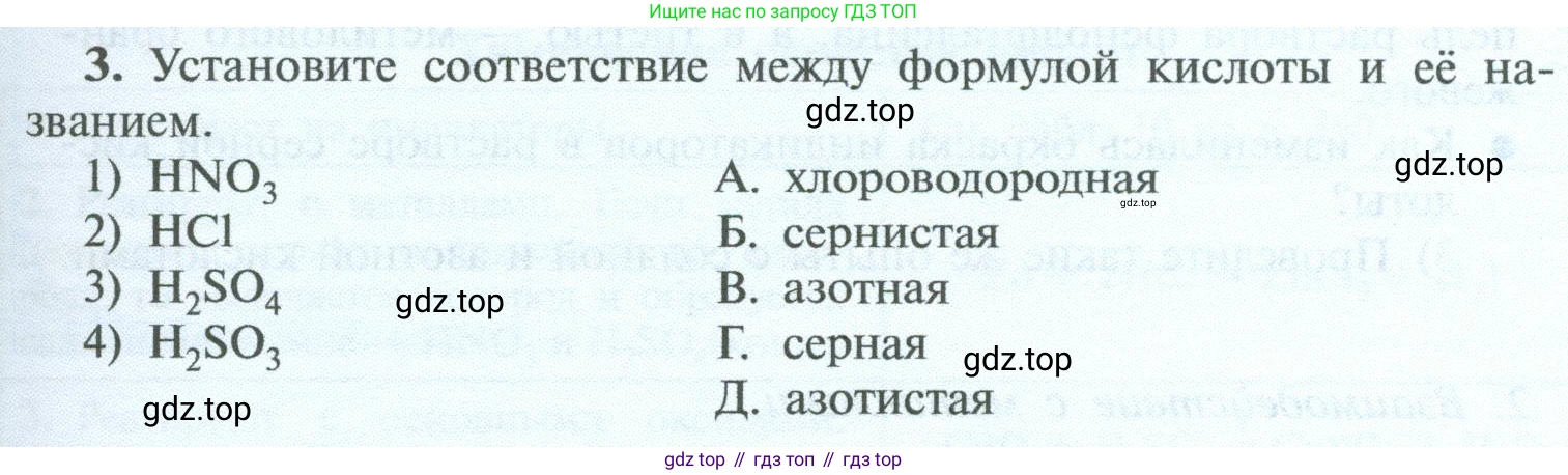 ГДЗ Химия, 8 класс Учебник, авторы: Рудзитис Гунтис Екабович, Фельдман Фриц Генрихович, издательство Просвещение, Москва, 2023, страница 161, номер 3, Условие 2023
