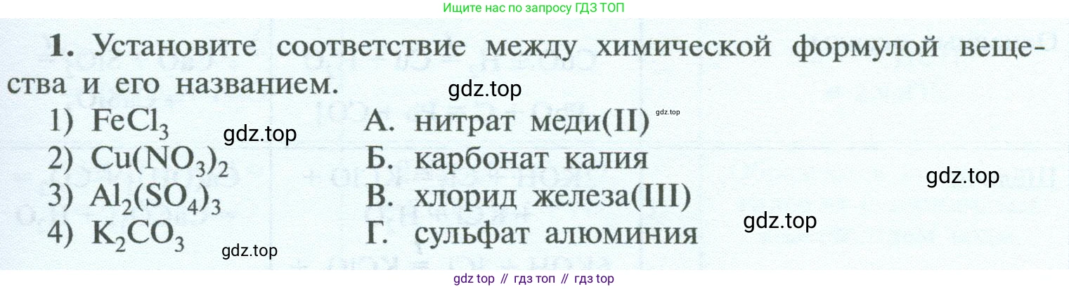 ГДЗ Химия, 8 класс Учебник, авторы: Рудзитис Гунтис Екабович, Фельдман Фриц Генрихович, издательство Просвещение, Москва, 2023, страница 169, номер 1, Условие 2023