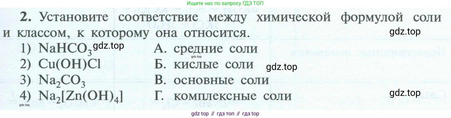 ГДЗ Химия, 8 класс Учебник, авторы: Рудзитис Гунтис Екабович, Фельдман Фриц Генрихович, издательство Просвещение, Москва, 2023, страница 169, номер 2, Условие 2023