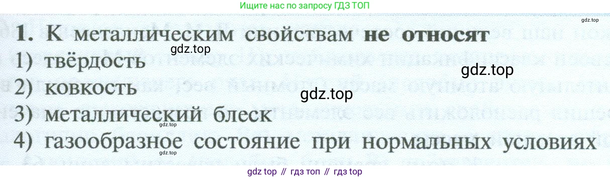 ГДЗ Химия, 8 класс Учебник, авторы: Рудзитис Гунтис Екабович, Фельдман Фриц Генрихович, издательство Просвещение, Москва, 2023, страница 183, номер 1, Условие 2023