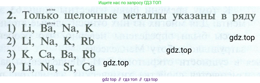 ГДЗ Химия, 8 класс Учебник, авторы: Рудзитис Гунтис Екабович, Фельдман Фриц Генрихович, издательство Просвещение, Москва, 2023, страница 183, номер 2, Условие 2023
