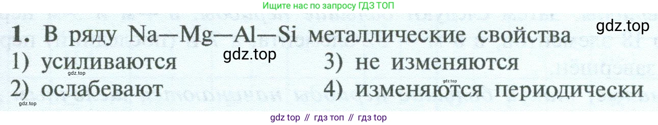 ГДЗ Химия, 8 класс Учебник, авторы: Рудзитис Гунтис Екабович, Фельдман Фриц Генрихович, издательство Просвещение, Москва, 2023, страница 187, номер 1, Условие 2023