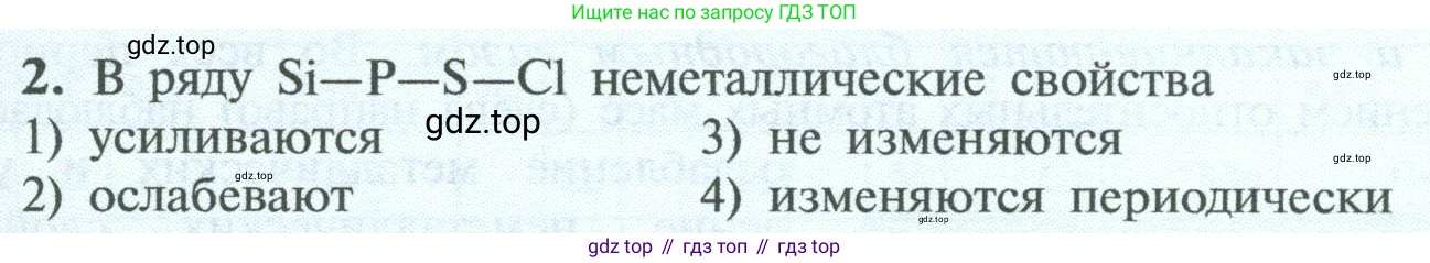 ГДЗ Химия, 8 класс Учебник, авторы: Рудзитис Гунтис Екабович, Фельдман Фриц Генрихович, издательство Просвещение, Москва, 2023, страница 187, номер 2, Условие 2023